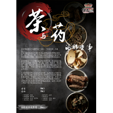 K01 HERBAL TEA (苦茶)